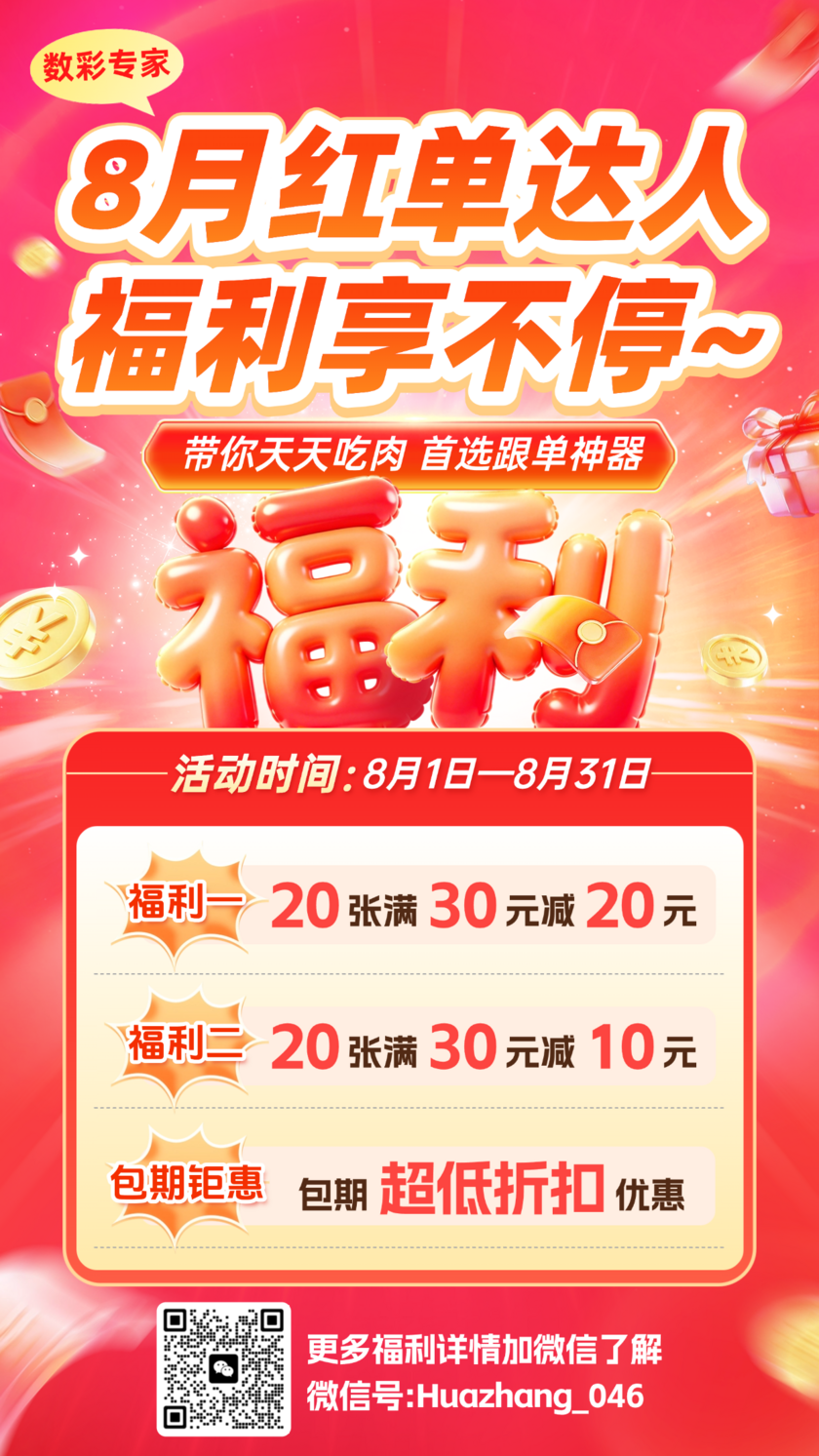 快乐8选号技巧分享：斜连号分析-彩票技巧推荐
