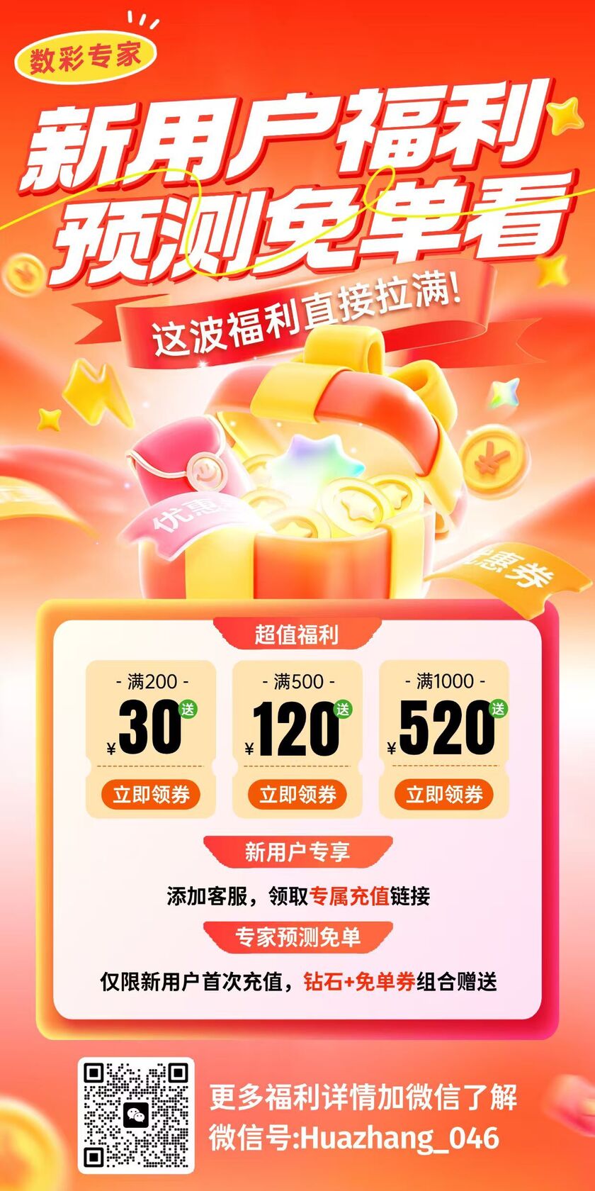 大乐透2026103期侃透玄机分析 名家推荐最热一注