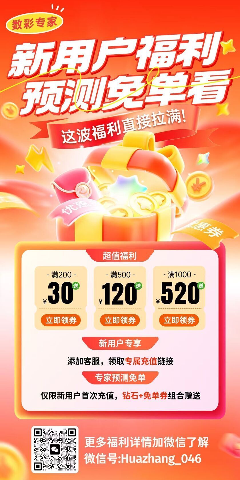 大乐透26102期融梓涵跨度尾数